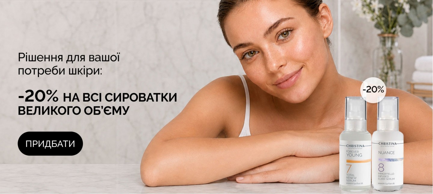 CHRISTINA • Prof Serum –20%